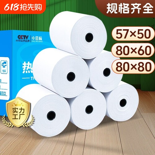 小目标收银纸热敏打印纸收银机80x8057x50无芯美团外卖厨房超市银行通用58mm排队小票纸80x60x50热敏纸整箱装