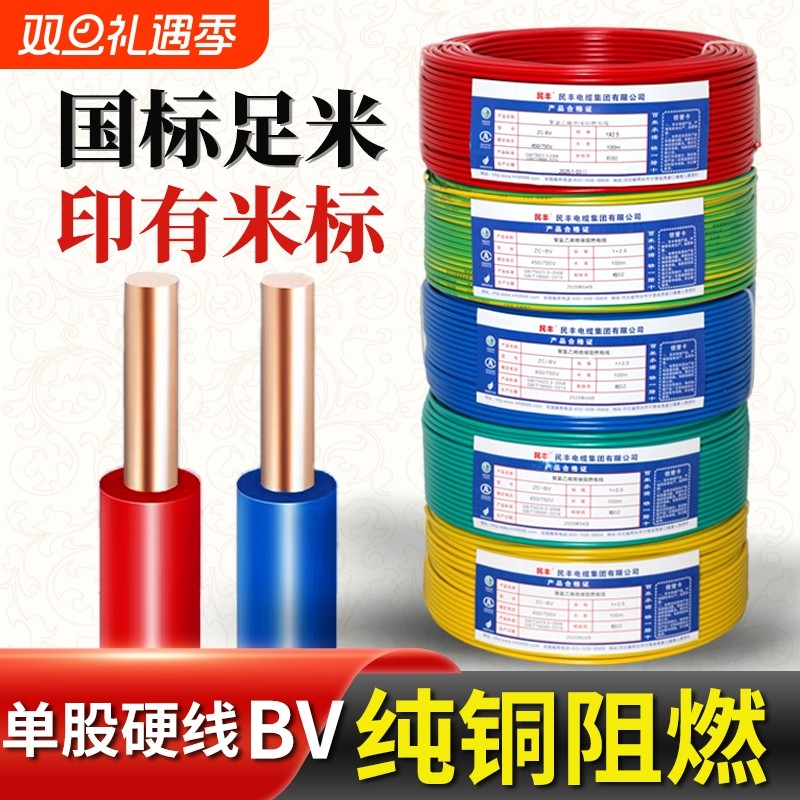 纯铜芯BV地线|超3000次加购