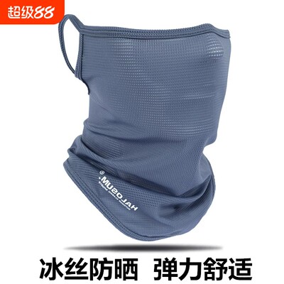 冰丝透气全脸防晒面罩脖套