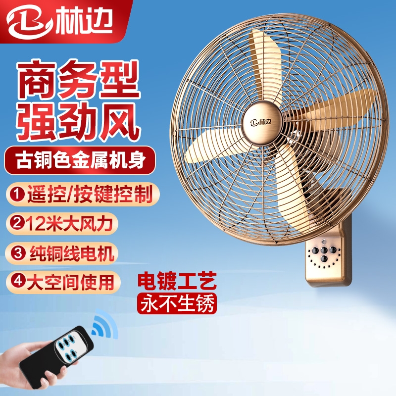 林边复古金属壁扇家用大风力挂墙装饰古风扇商用餐厅壁挂式电风扇