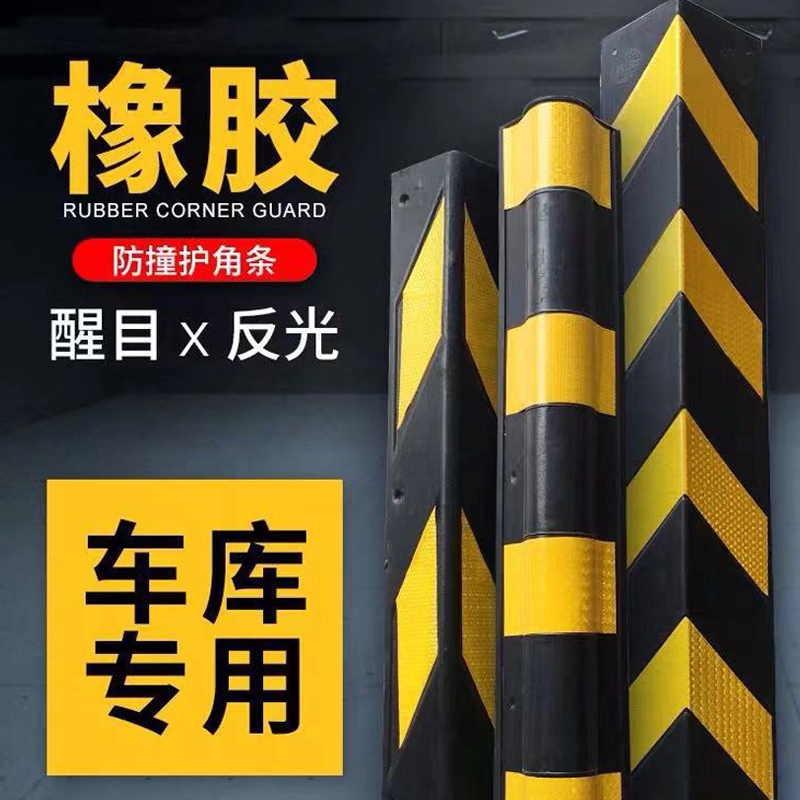 橡胶护角汽车防撞条防撞角护墙角PVC角条加厚车库反光交通警示条