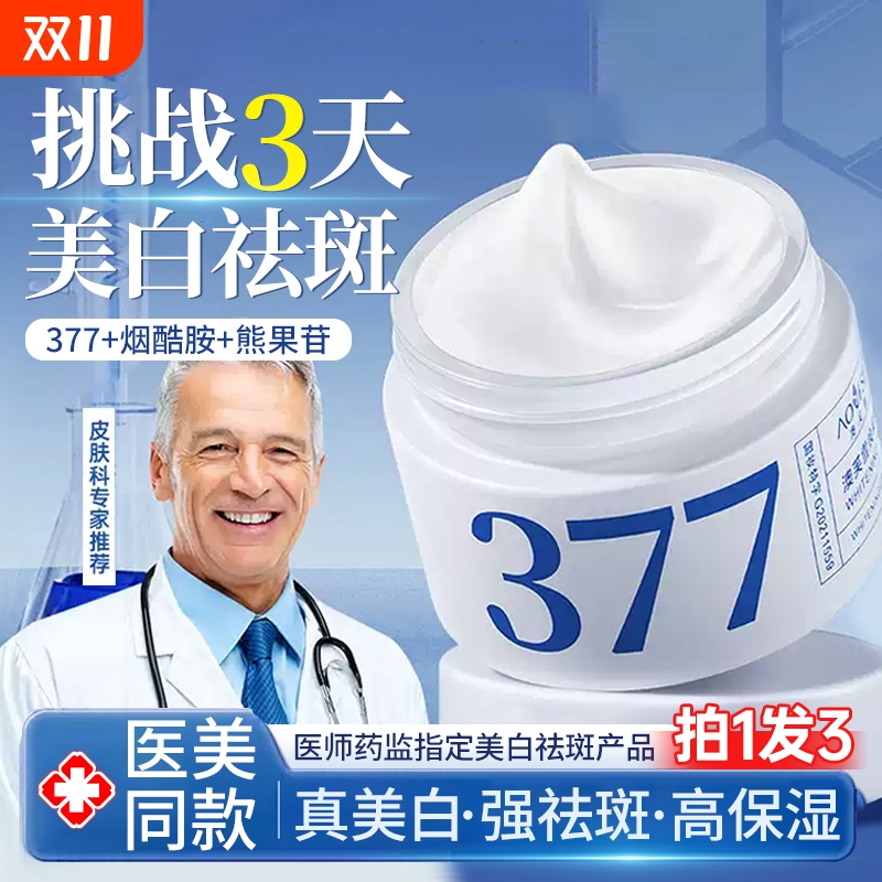 【377专利】药监认证全脸美白0斑