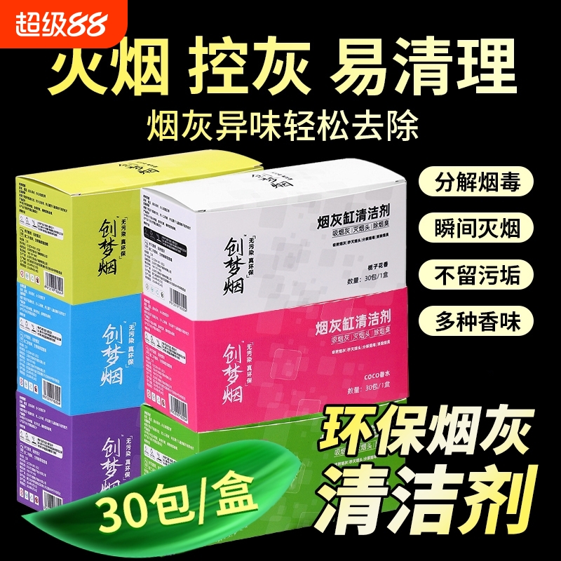 烟灰清洁剂室内客厅洁烟沙熄烟除异味空气净化剂ins烟灰缸灭烟沙