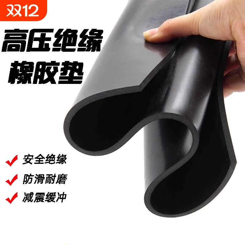 绝缘橡胶垫10KV配电房橡胶板耐磨防滑黑色工业胶皮3mm5mm减震缓冲