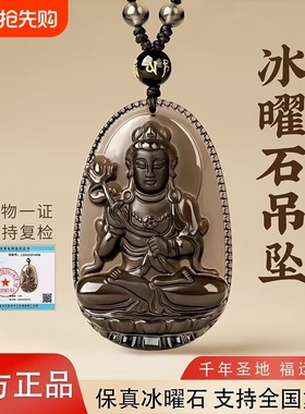 天然冰种黑曜石本命佛十二生肖吊坠男女项链吊坠护身保平安