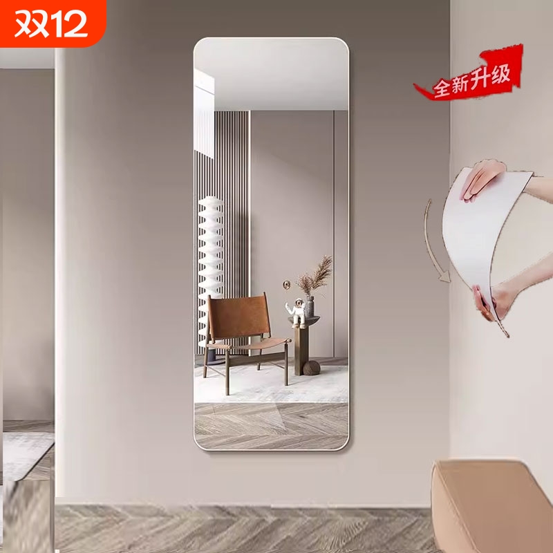 亚克力软镜子贴墙自粘穿衣镜全身家用试衣镜卧室免打孔高清镜面贴