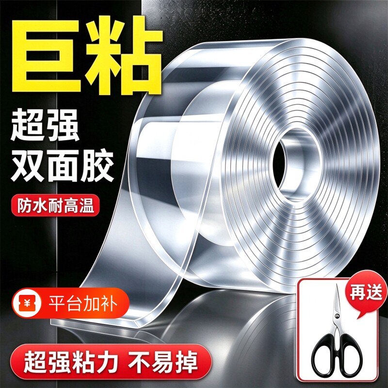 纳米双面胶高粘度透明车用固定粘胶春联强力不留痕排插固定器免打孔收纳双面胶带路由器固定贴不伤墙墙面插座
