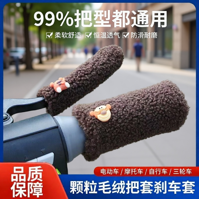 电动车护手把套手把柄保暖秋冬季毛绒刹车把套加厚防风自行车骑行