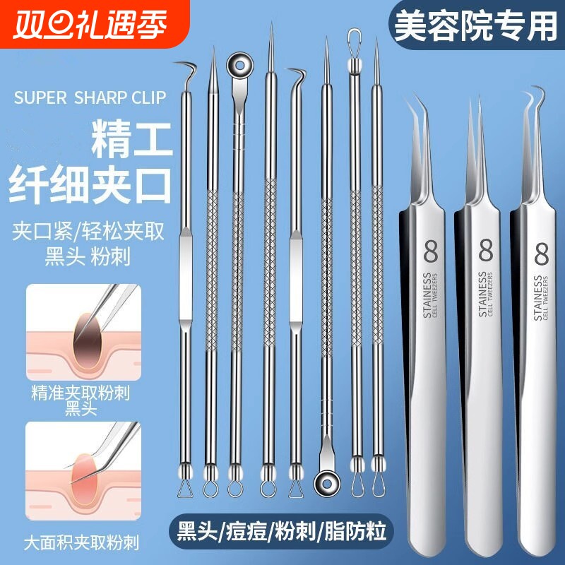 细胞夹美容院专用黑头超细去黑头镊子粉刺祛痘粉刺夹脂肪粒高精密