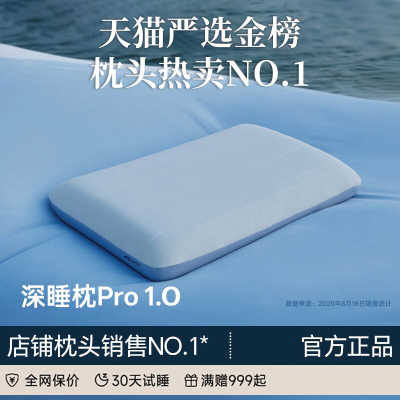 深睡枕PRO亚境朵生枕头酒店同款助睡眠记忆棉枕芯成人枕宿舍