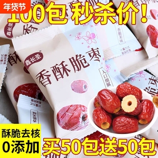 香酥脆枣无核小包装红枣灰枣干香酥脆嘎嘣脆网红脆冬枣办公室零食