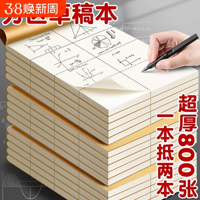 分区草稿本小学生用草稿纸学生用