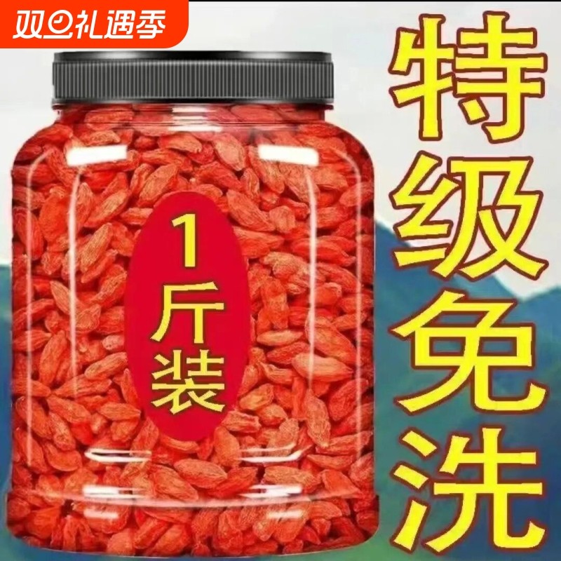 宁夏枸杞特一级农家纯天然红枸杞免洗枸杞大果泡水泡酒无硫磺罐装