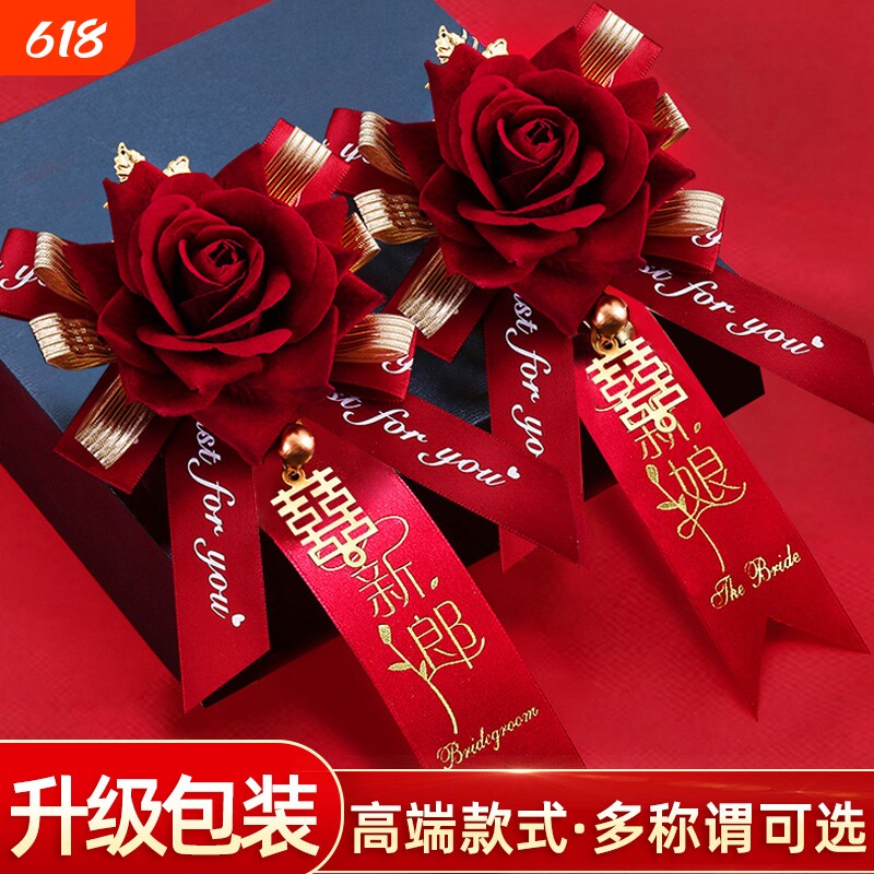 结婚胸花新郎新娘胸针高档女别针伴郎伴娘婚礼高级感全套家人父母
