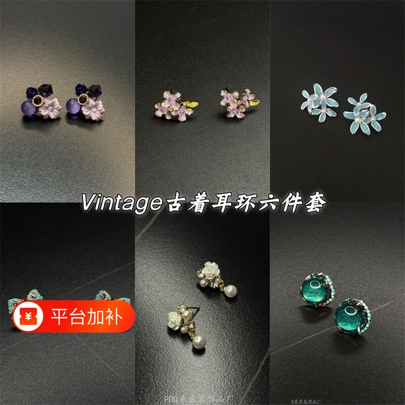 耳环古着耳饰伊藤园FlorisPurpureusAuricalci花朵耳钉中古