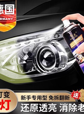 畅销爆款！汽车大灯翻清洗修覆液