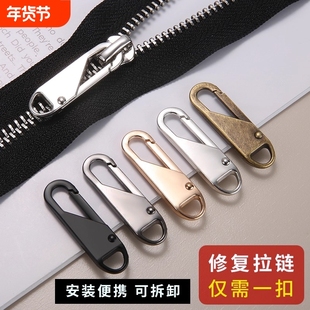 拉链头万能替换配件拉锁头扣拉头拉链扣高档金属扣书包修复羽绒服