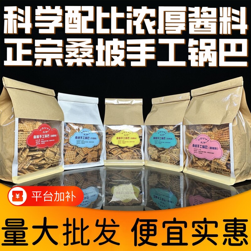 桑坡手工锅巴牛排麻辣椒香孜然蟹黄大米网红零食宿舍休闲袋装