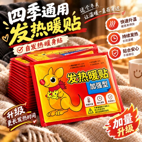 暖宝宝暖贴冬季暖宫暖身自发热贴