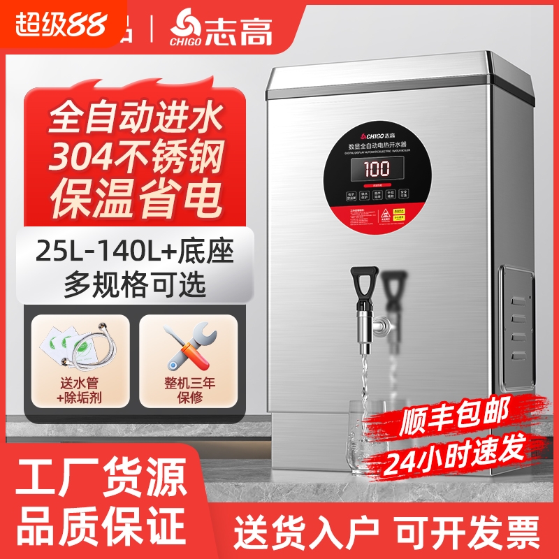 志高电热开水器商用全自动开水机不锈钢开水炉工厂饭店热水烧水器