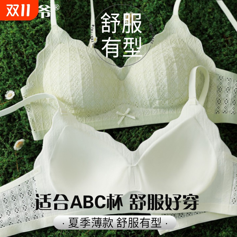 无痕裸感内衣女士夏季薄款小胸聚拢无钢圈收副乳防下垂美背文胸罩