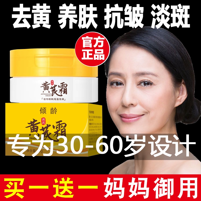 老品牌国货黄芪霜祛黄面霜官方旗舰店正品去黄褐斑黄氏霜老牌国货