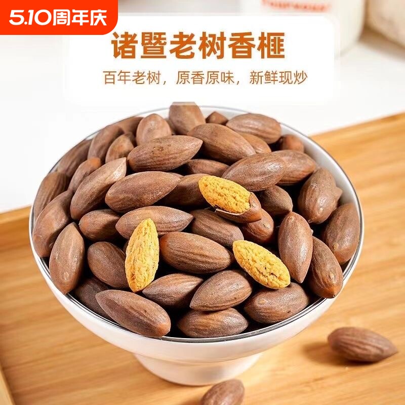 香榧子2026新货诸暨特产浙江坚果仁干零食炒货大籽香妃子