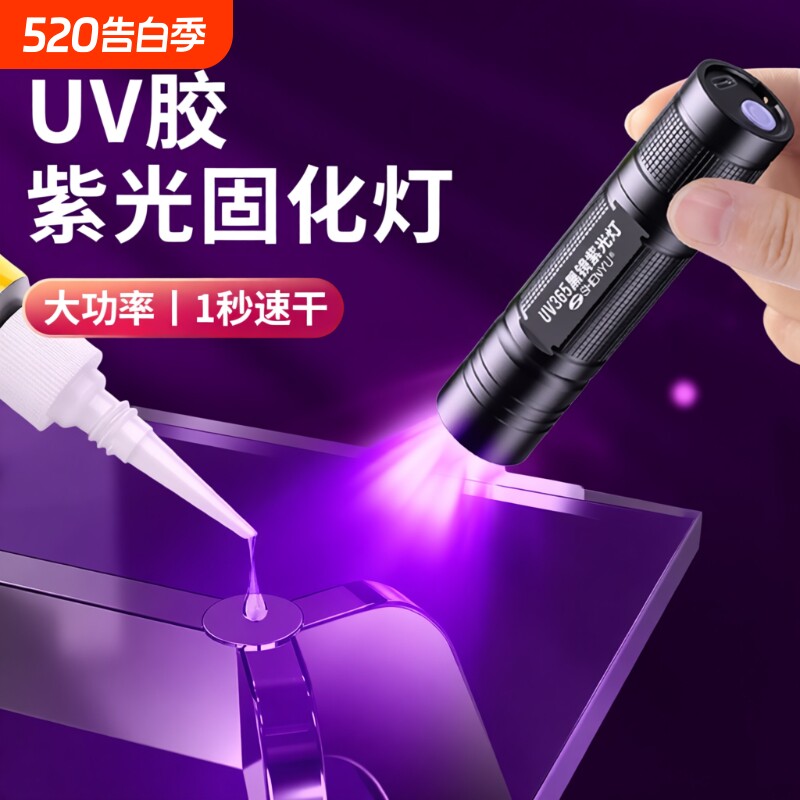 UV胶固化紫外线灯365nm紫光灯速干迷你手电筒维修烤灯无影胶粘