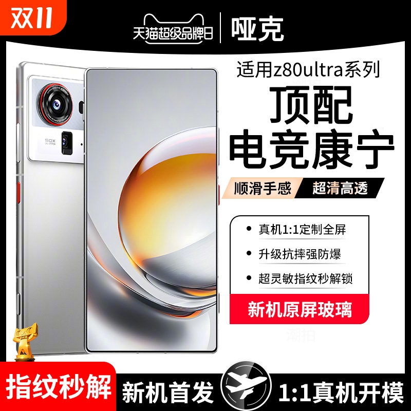 适用努比亚系列钢化膜强抗指纹