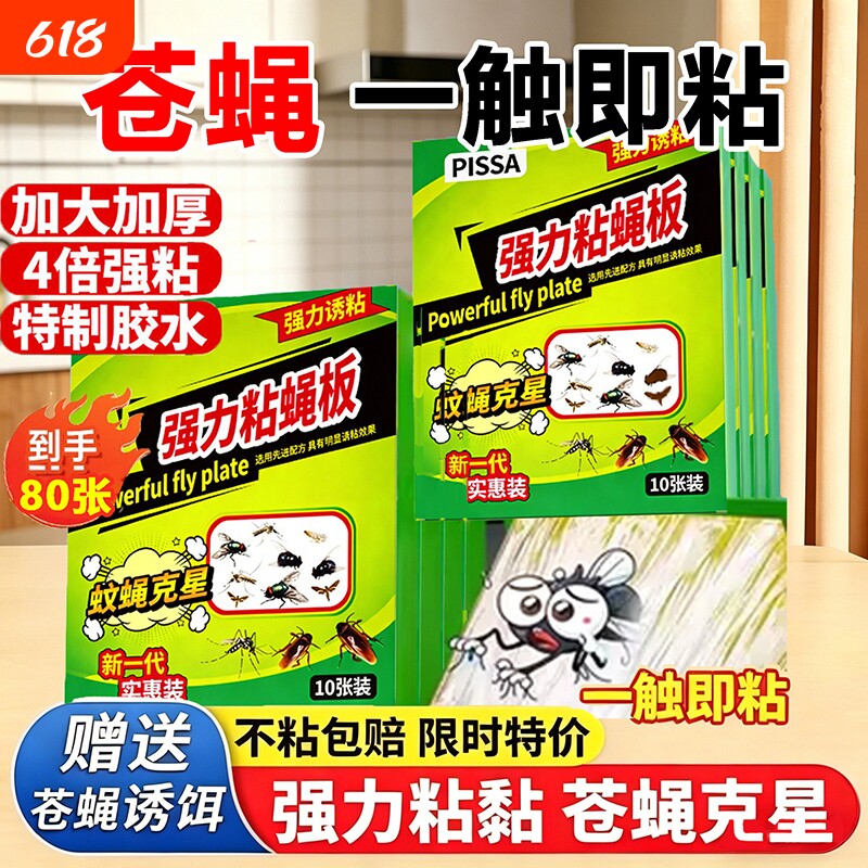 粘蝇贴强力粘胶苍蝇贴家用饭店养殖场加厚粘蝇纸捕蝇神器加大加厚