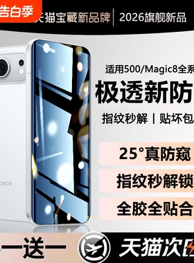 [新防窥]穗凝适用荣耀500/300pro防窥膜400/200手机膜新款magic7/8pro钢化膜100/90/80水凝70曲屏win全屏rt贴