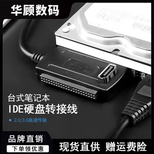 IDE转SATA转换线USB3.0硬碟读取线2.5-3.5英寸转接线笔记硬盘接口光驱电源
