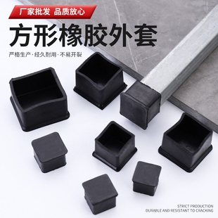 加厚椅子保护套脚套方管桌椅防滑餐桌脚垫桌子耐磨方形橡胶套凳子