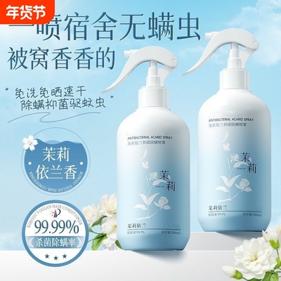 除螨喷雾长效除螨500ml家用