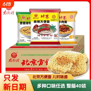南街村老北京方便面整箱麻辣牛肉葱香味袋装泡面速食特产怀旧干吃