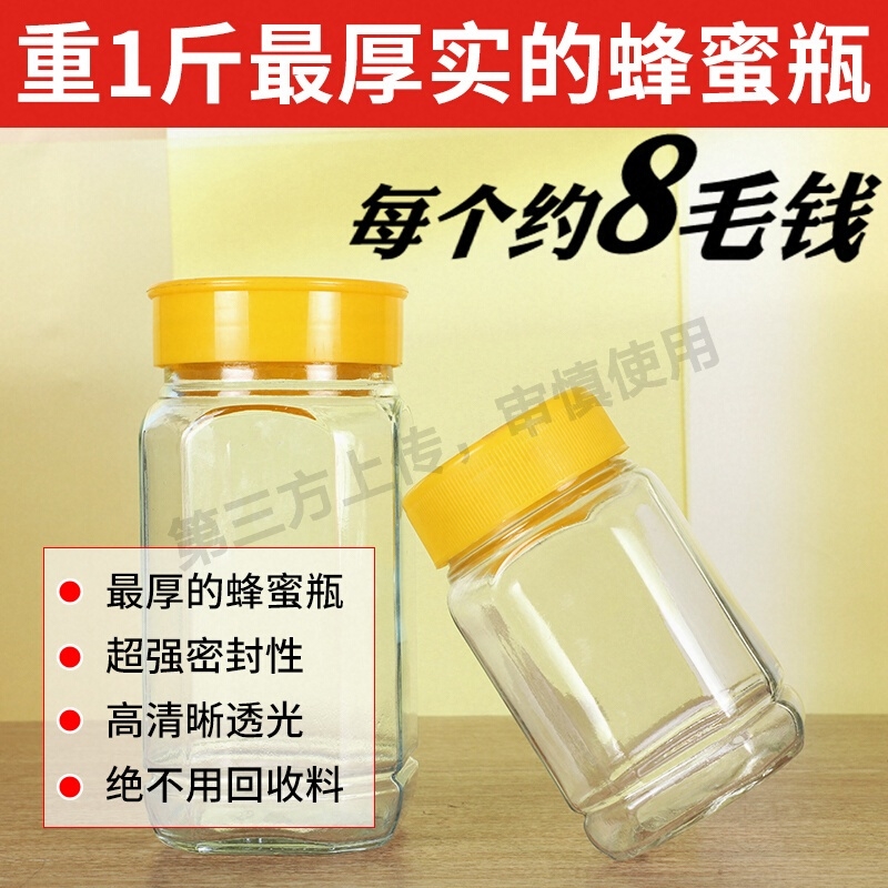 加厚包邮八角蜂蜜瓶1斤2斤高档密封玻璃瓶装果酱罐储物带盖子专用