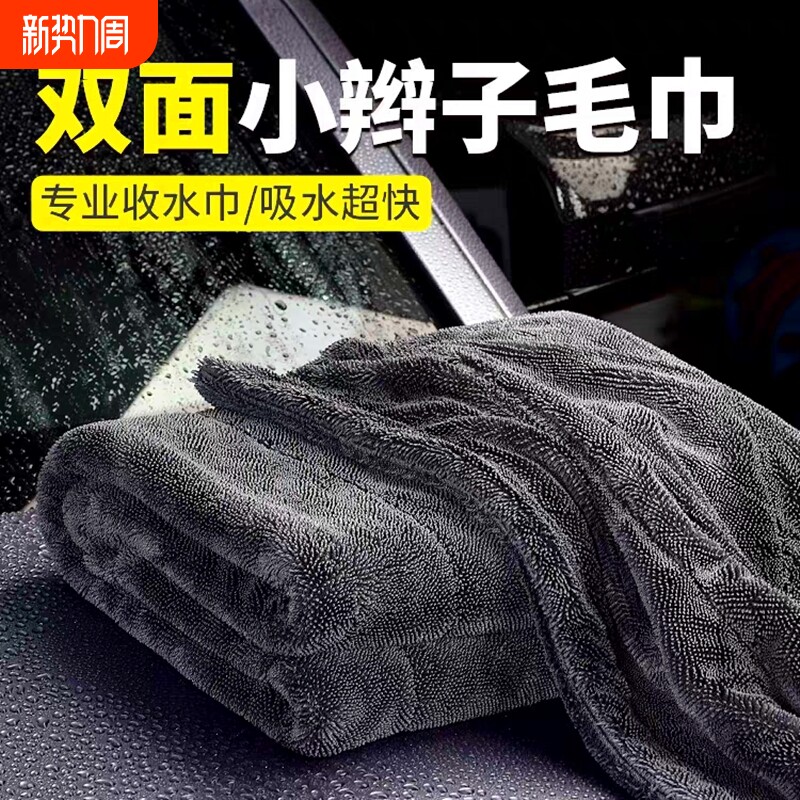 小辫子收水毛巾加捻布双面擦车布汽车美容洗车专用吸水无痕收水巾