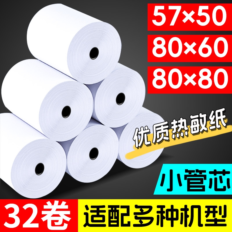 清晰收银纸57x505750美团外卖