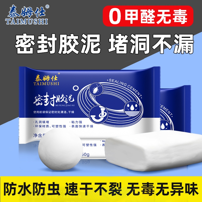 密封胶泥空调孔堵塞泥堵洞堵漏神器填充防水封堵下水道封口泥