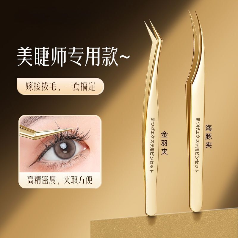 睫毛嫁接专用镊子|超4000次加购