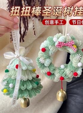 扭扭棒圣诞树挂件diy手工材料包雪花圣诞节日送闺蜜同学礼物藤条