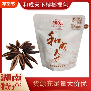 和成天下槟榔100元200元海南新鲜青果祼包售卖一件包邮批发