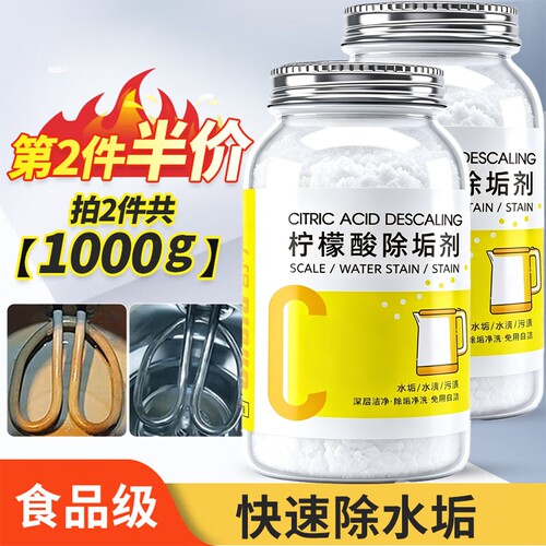 柠檬酸除垢剂官方旗舰店正品食品级去水垢清洁强力清洗家用电水壶
