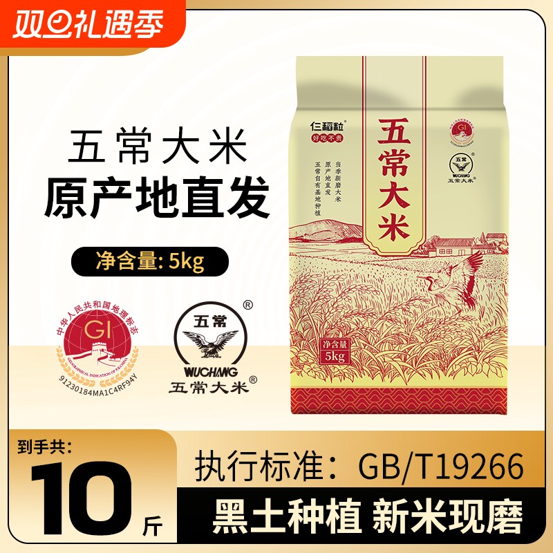 仨稻粒五常大米5kg官方10斤东北香大米地道五常优质一等产地直发