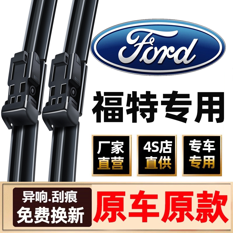 福特福克斯原装雨刮器前窗适用