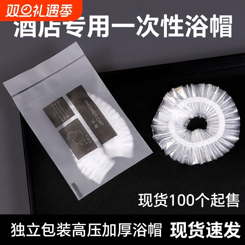 一次性浴帽独立包装酒店宾馆专用防水洗澡发膜焗油帽染发头套