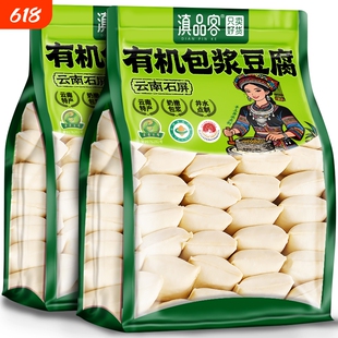 石屏有机包浆豆腐云南特产爆浆免泡手工臭豆腐嫩豆腐油炸火锅烧烤