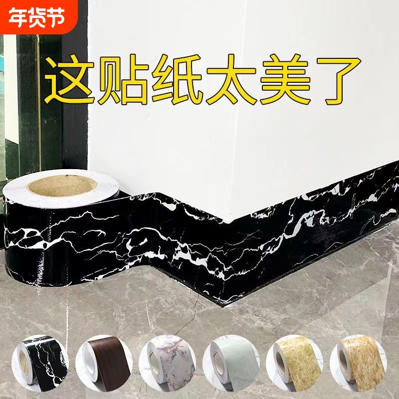 大理石防水踢脚线自粘墙贴加宽卫生间腰线贴纸窗台门框波导线防潮