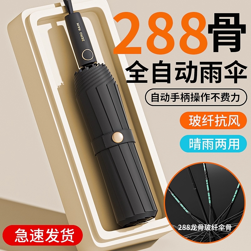【爆款严选】全自动伞抗风暴雨
