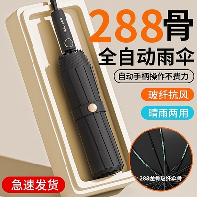 全自动防晒晴雨伞|超7000次加购